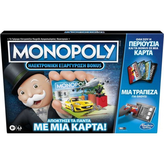 Monopoly Ηλεκτρονική Εξαργύρωση Bonus