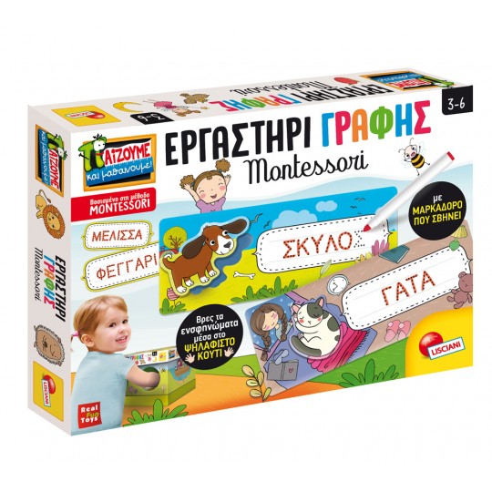 Εργαστήριο Γραφής Μοντεσσορι